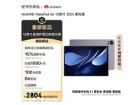 ΪMatePad Air 12Ӣʱػ2832Ԫ