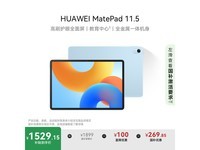 华为MatePad 11 2024款平板京东优惠价1483元