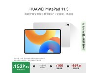 华为MatePad 11平板电脑限时特惠1483元