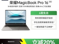 荣耀MagicBook Pro16 2025限时特惠