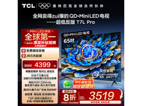TCL 65T7L Proʱ2954Ԫ