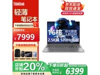 联想ThinkBook 16限时直降