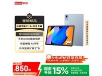 联想小新平板11京东优惠,原价999现849.15