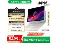 联想Lenovo YOGA Pad Pro 14.5电脑副屏京东优惠价5499元