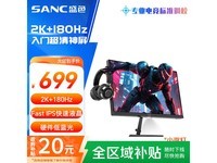 SANC G52E Max显示器京东优惠价594元