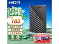 忆捷1TB USB3.0移动硬盘G28PRO限时特惠185元