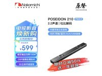 NAKAMICHI中道回音壁POSEIDON 210特价549元
