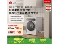 石头 Roborock H1洗烘一体机冰川白 12kg大容量智能家用洗衣机