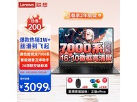 联想Lenovo 2024锐龙R5笔记本电脑仅需3999元