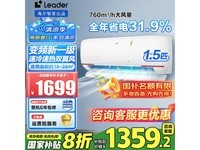 Leader海尔空调大1.5匹/2匹/3匹新一级能效变频家用挂机冷暖自清洁