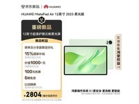 ΪMatePad Air 12Ӣʱػ2899Ԫ