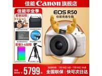 佳能EOS R50微单京东促销,到手价6399元