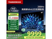 长虹98D8 MAX电视京东补贴后10999元