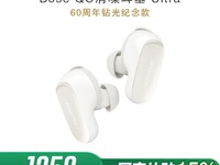 BOSE QuietComfort Ultra大鲨消噪耳塞60周年纪念款限时特惠