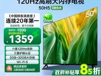 海尔50H5 50英寸电视天猫下单仅需1359元