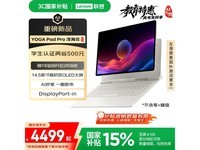 联想YOGA Pad Pro 14.5 AI元启版京东优惠价4499元
