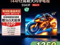 创维55A3F电视55英寸 原价3458现1444.15