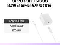 OPPO 80Wװʱػ169Ԫ