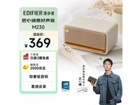 漫步者M230复古蓝牙音箱限时特惠