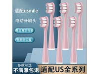 麦迪生联合usmile笑容加推出电动牙刷头6支装粉色款京东活动价19.9元