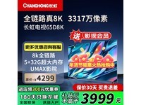 长虹65D8K 65英寸8K智能液晶电视限时特惠