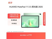 ΪMatePad 11.5 Sƽͼ۹