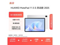 ΪMatePad 11.5 S 2025˪