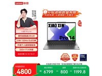 联想小新Pro 14 AI元启版低至4799元