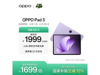 OPPO Pad 3����ƽ��ֱ��������1486Ԫ