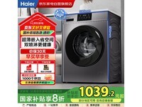 海尔10KG洗烘一体滚筒洗衣机京东优惠价