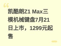 ������Z1 Max��ģ��е����7��21�����У�1299Ԫ����