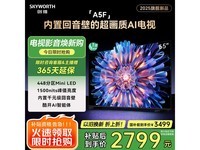 创维65A5F电视限时特惠2780元