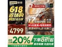 ThinkPad拯救者Y7000P 2025京东优惠价5399元