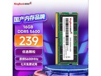 金百达DDR5 5600笔记本内存条限时特惠
