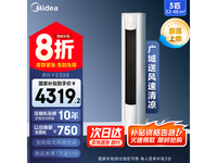 美的空调柜机智行Ⅱ系列大3匹立式空调新一级能效智能变频冷暖节能静音