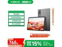 联想小新Pad 2024款舒视版学习平板特惠677元