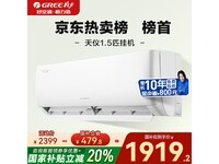 格力空调天仪系列新一级能效挂机,京东促销价1653元历史新低