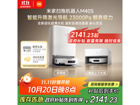 米家 M40S 扫拖一体机优惠,低至 2011.48 元
