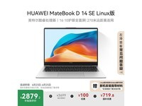 华为MateBook D14 SE笔记本限时特惠