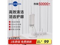 Prooral博皓F38冲牙器限时特惠,象牙白款仅89元