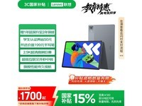 联想小新Pad Pro 12.7英寸平板电脑限时特惠1699元