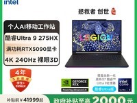 联想拯救者创世AI元启18英寸电竞游戏本限时特惠
