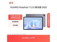 ΪMatePad 11.5 Sƽֱü