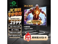泰坦军团P275MV MAX电竞显示器京东超值优惠
