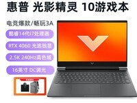 惠普光影精灵游戏本天猫促销,补贴后4230元