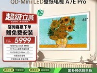创维65A7E Pro壁纸电视限时特惠4791元