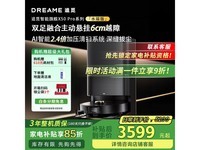 追觅Dreame X50 Pro扫地机器人水箱版限时特惠