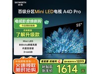创维55A4D Pro电视抄底价1590元
