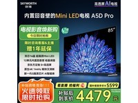 创维85A5D Pro电视限时特惠4479元