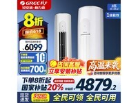 格力空调3匹柜机新一级能效,节能省电限时特惠4839元